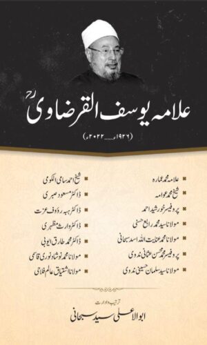 Allama Yusuf Al-Qarzawi - Urdu