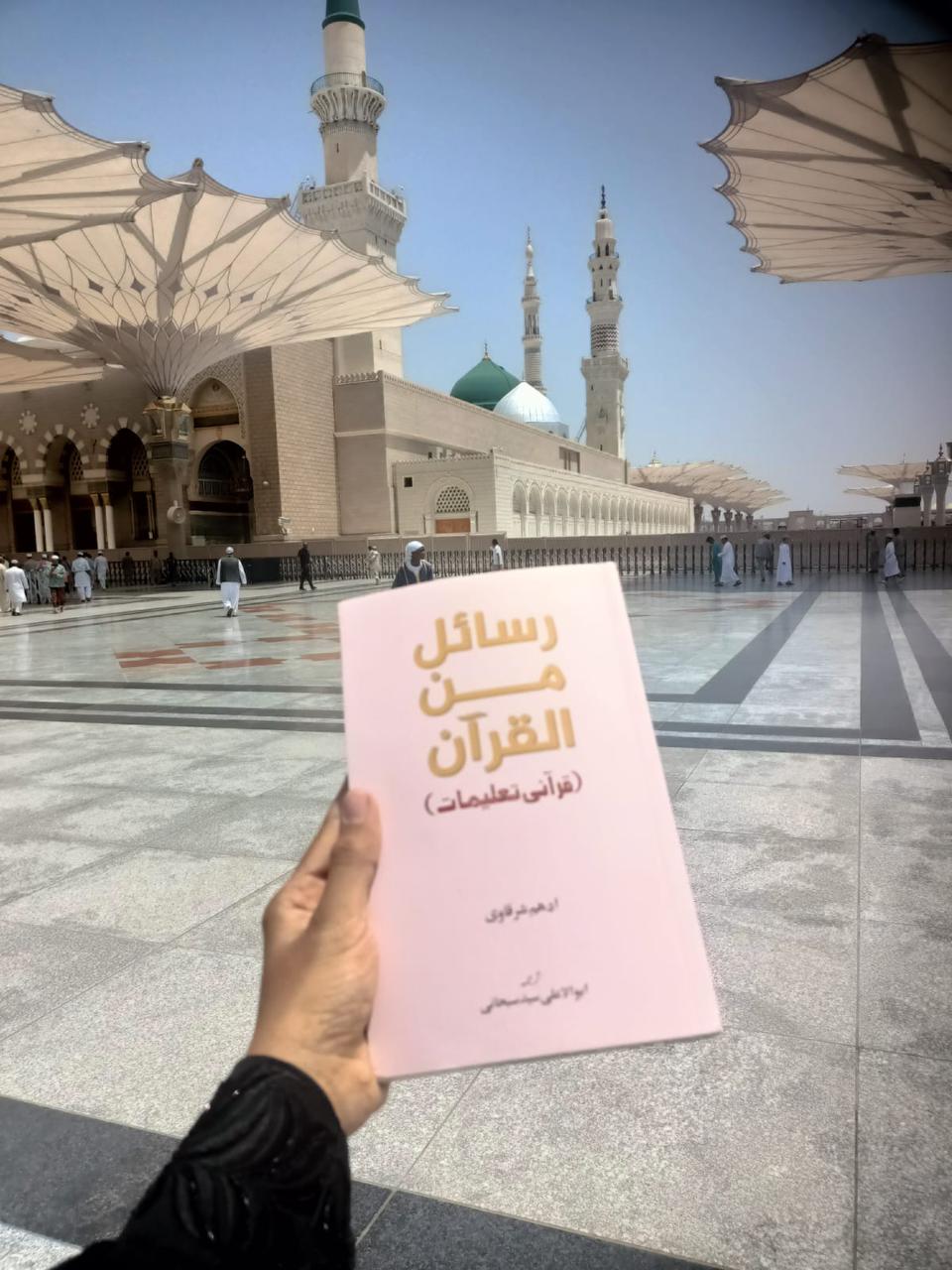 Rasaayel Minal Quran