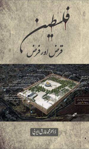 Filasteen: Qarz aur Farz