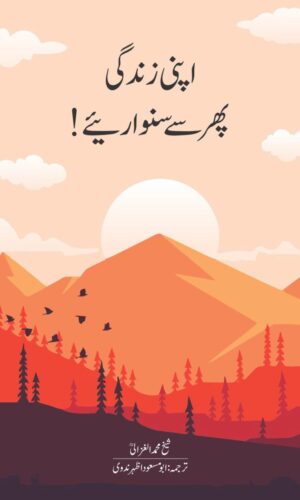 Apni Zindagi Phir se Sanwariye